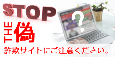 ネット通販ご利用の注意