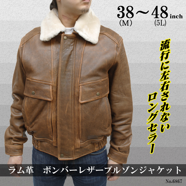 ラム革ジャケット ボンバージャンパー レザージャケット 6867