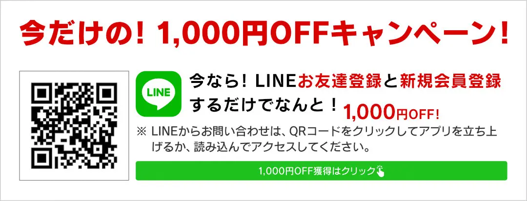 Lineキャンペーン