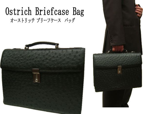 エキゾチックレザーアイテム オーストリッチブリーフケースバッグ31
