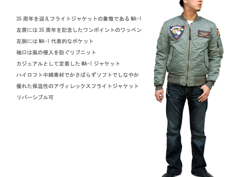 Avirex アビレックス フライトジャケットma 1 35th Avirex アビレックス フライトジャケットma 1 35th