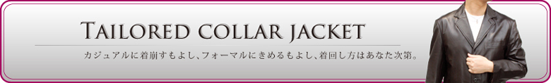 レザージャケット(テーラードジャケット)のカテゴリー。水牛やラム革等、素材とサイズも豊富に取揃えています。